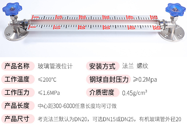 蒸汽夹套玻璃板液位计技术参数对照表