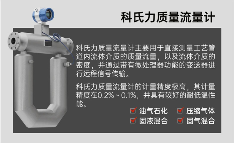 科里奥利质量流量计产品图