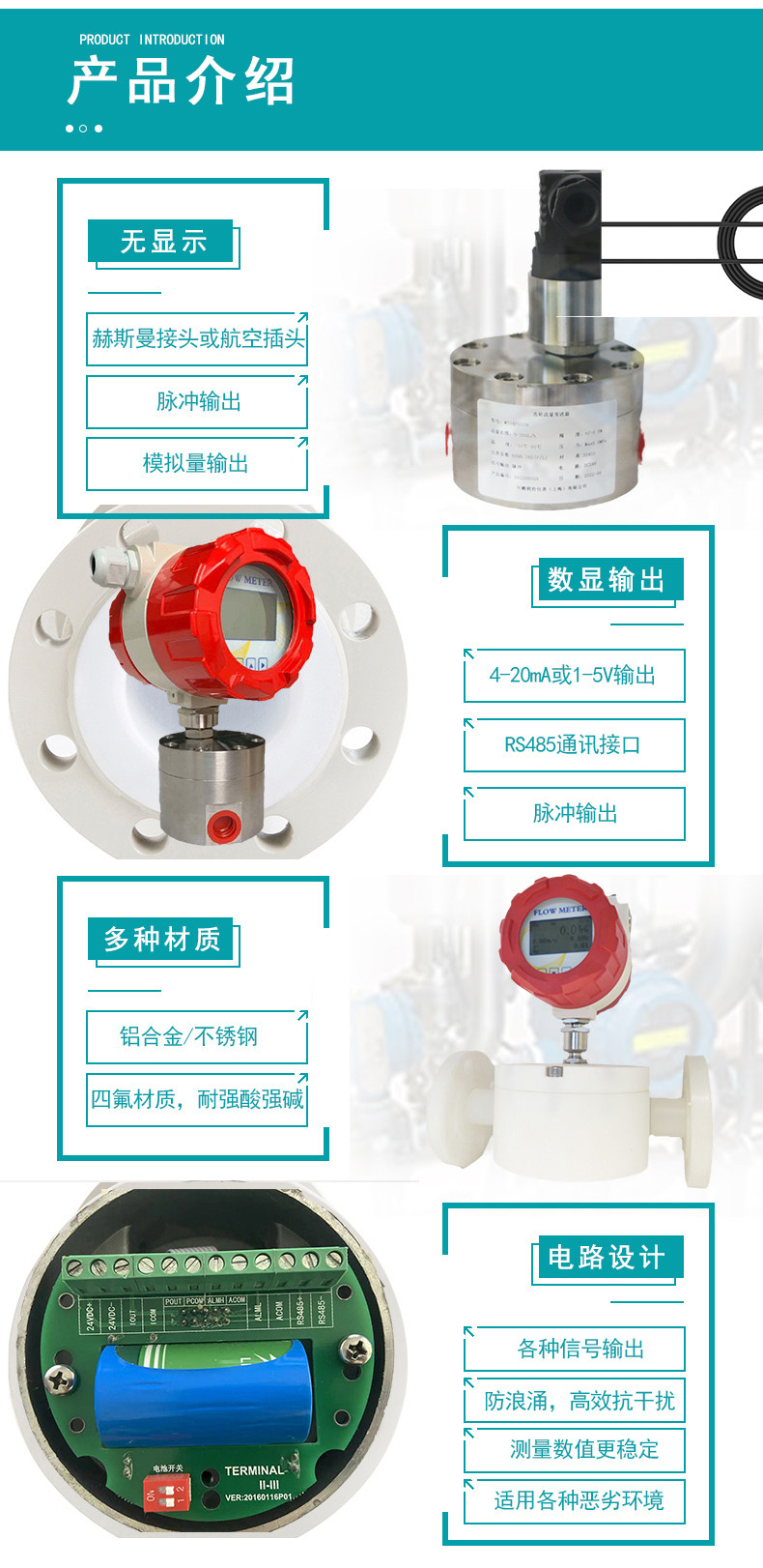 圆齿轮容积式流量计产品介绍