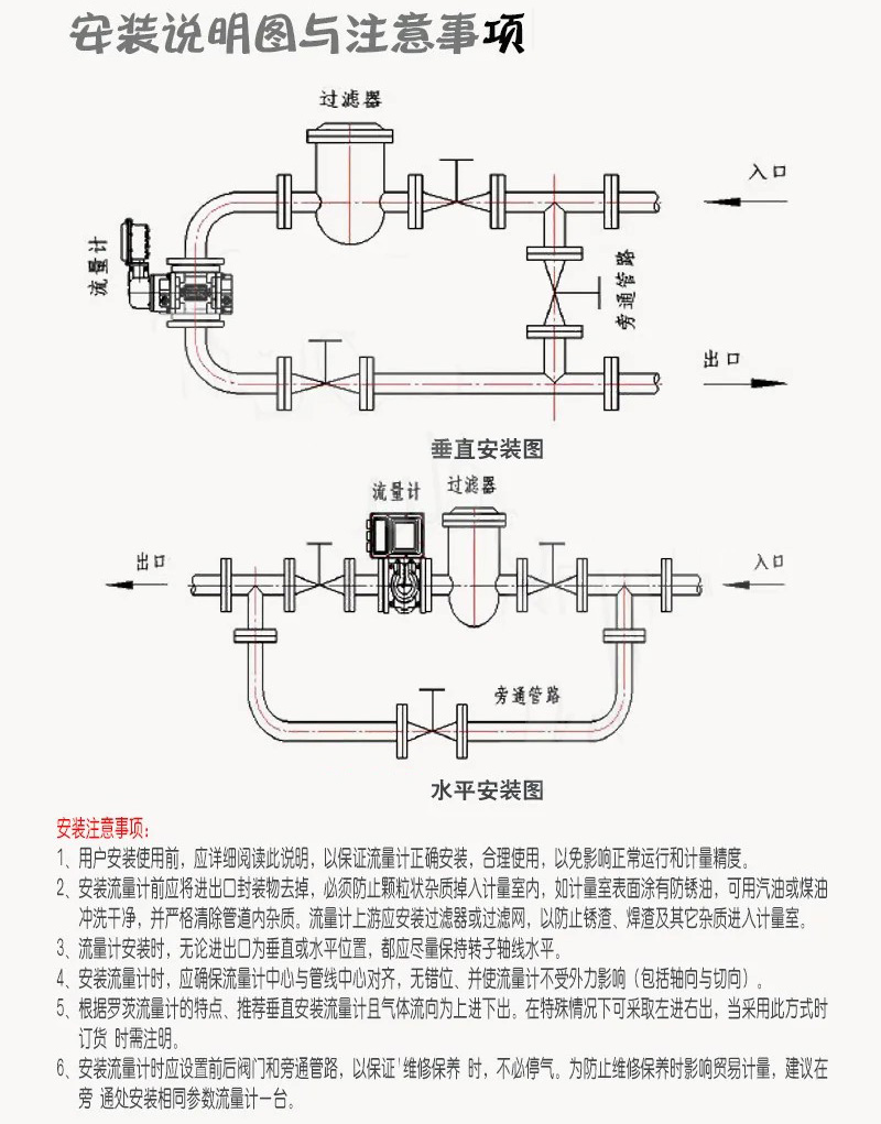 防爆罗茨流量计安装说明图