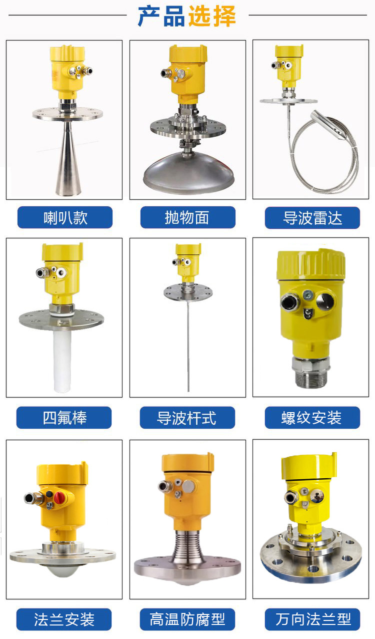 80G雷达料位计产品分类图