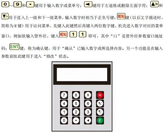 冷冻水流量计按键面板说明图